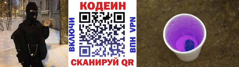 Кодеиновый сироп Lean напиток Lean (лин) Балашов