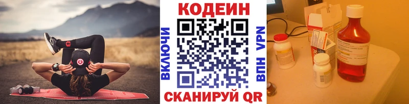 Кодеиновый сироп Lean Purple Drank  Балашов 